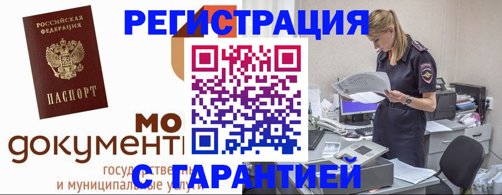 прописка гарантия в Окуловке