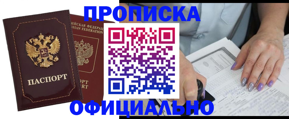 прописка ребенка в Окуловке
